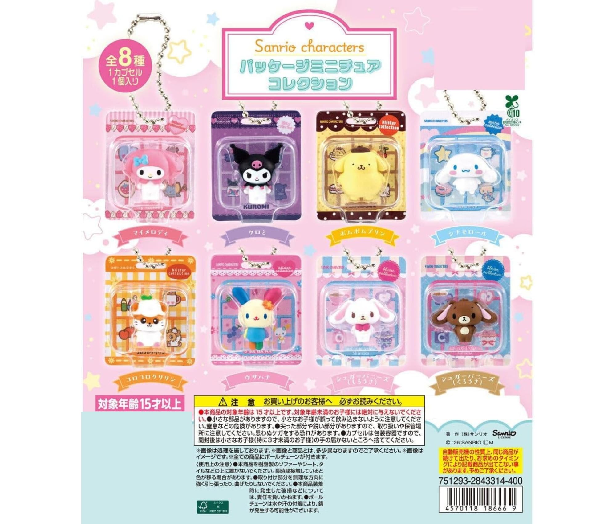 Amazon | サン*リオキャラクターズ パッケージミニチュアコレクション